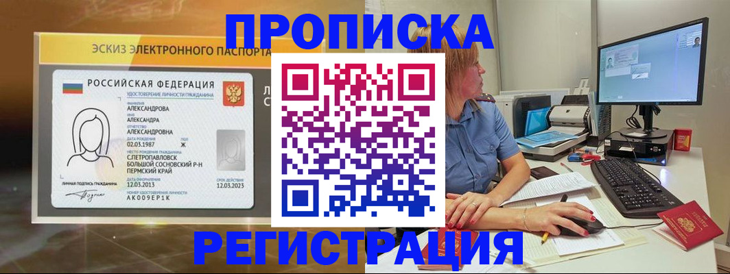 прописка 2025 в Константиновске