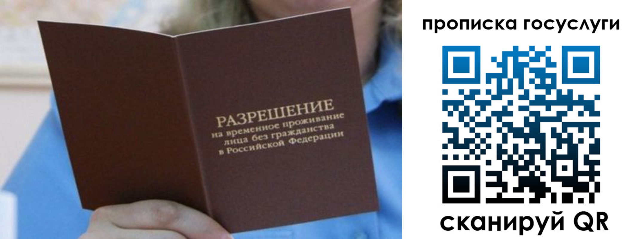 временная регистрация законно в Константиновске
