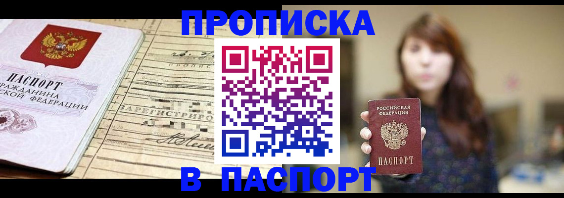 временная регистрация законно в Константиновске