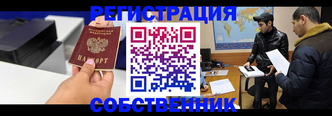 временная регистрация надежно в Константиновске