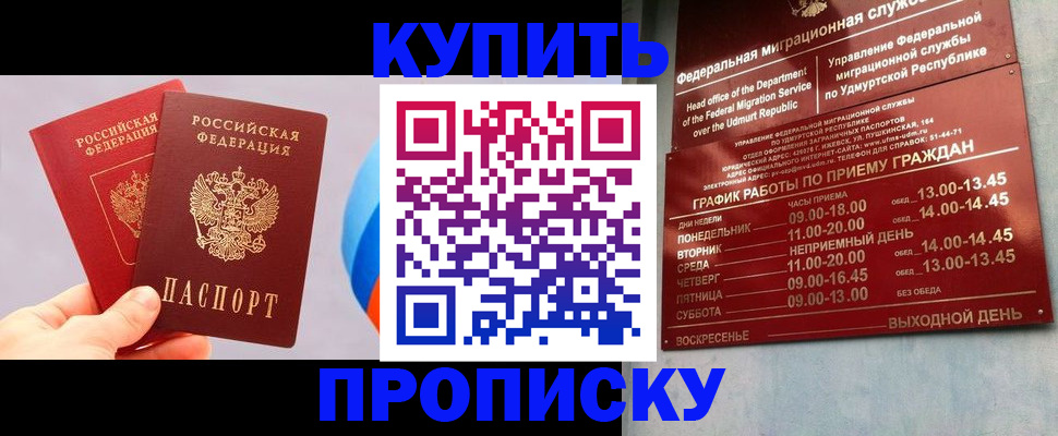 временная регистрация для школы в Константиновске