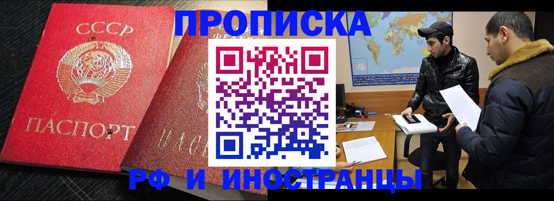 купить прописку в Константиновске