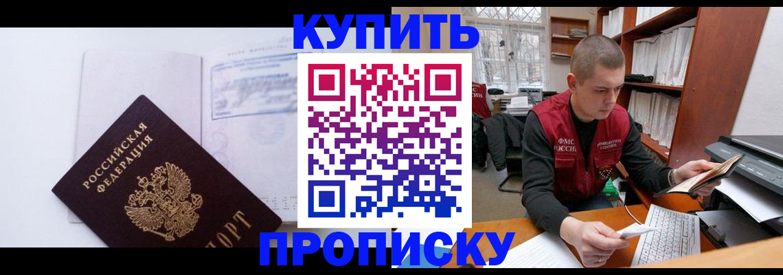 прописка гарантия в Константиновске
